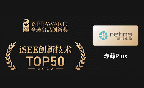 hy590海洋之神会员中心(中国)最新官方网站“赤藓Plus”荣获iSEE全球食品创新技